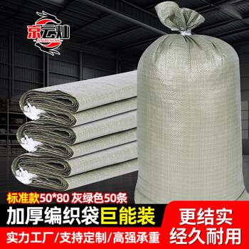 Jingyuncan woven bag packing belt super hemp bag large construction waste removal bag snakeskin bag moving packing bag standard 50*80cm gray green 50 strips