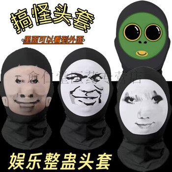 Headgear, funny gangster, big-headed dragon picture, milk dragon, powerful belial, abstract mask, funny fat cat clown, 4 complete sets, donghuang+dragon picture+big head+green-headed monster