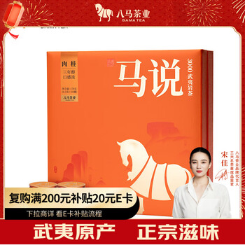 Bama tea oolong tea ma shuo wuyi rock tea cinnamon premium 170g gift box tea gift