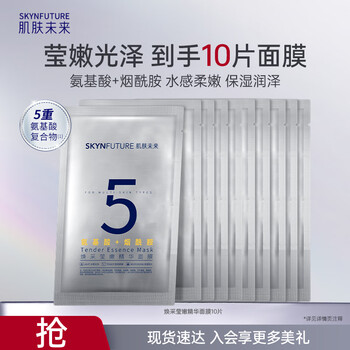 Skynfuture radiant and tender essence mask 10 pieces, moisturizing, radiant and repairing amino acid niacinamide hydrating mask patch