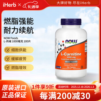 Now foods l-carnitine tablets dietary supplement does not gmo, burns fat, accelerates metabolism and maintains health 100 tablets 100 tablets*1 bottle