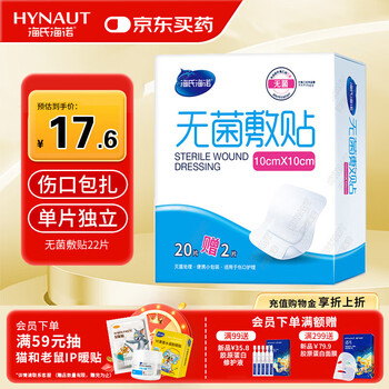 Haishi hainuo sterile dressing contact wound dressing wound healing care medical dressing patch 10*10cm*22 pieces
