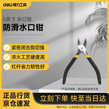 Deli non-slip nozzle pliers nozzle scissors electronic scissors plastic pliers diagonal pliers 5 inches dl2715