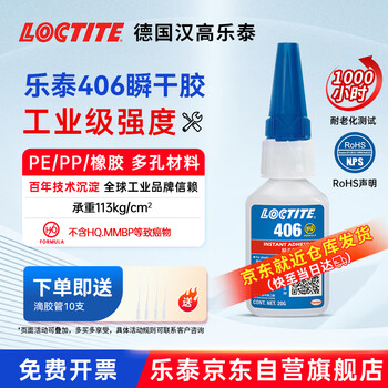 Loctite/loctite 406 powerful quick-drying glue rubber quick-curing instant glue epdm plastic metal and elastic material glue 20g 1 stick