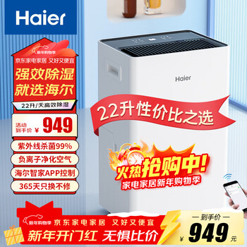 Haier dehumidifier/dehumidifier 22l/day suitable for 50-120 household dehumidifier light sound moisture absorber dry clothes purification dehumidifier dehumidification moisture-proof dryer basement 22l/day negative ion wifi model suitable for 50-120