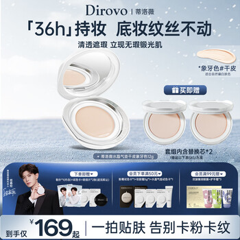 Dirovo ren jialun's same style crystal air cushion concealer long-lasting oil control foundation liquid non-removing makeup bb cream 36g new year's gift