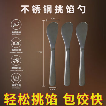Jie yun mao makes dumplings, stainless steel filling spoon, special tool for making wonton dumplings, filling stirring spoon, 3 stainless steel filling spoons