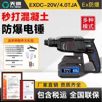 Tianqi explosion-proof electric hammer, electric pick, electric drill, industrial multi-functional concrete high-power impact drill power tool 20v/4a, two batteries and one charger + gift pack
