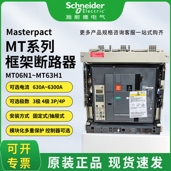 Schneider intelligent frame circuit breaker mt06/08/10/12/16n1h1 air switch 3p4p mt10h1 4p_drawer type