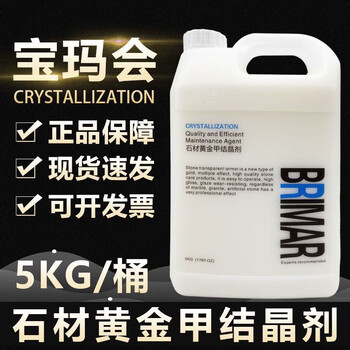 Baomahui golden a series special maintenance agent stone maintenance liquid marble artificial stone terrazzo polishing 5l