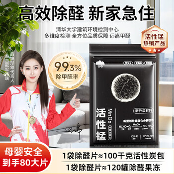 Shanshan formaldehyde-removing active manganese decomposition tablets scavenger deodorizing new house air purifier artifact activated carbon 8 packs