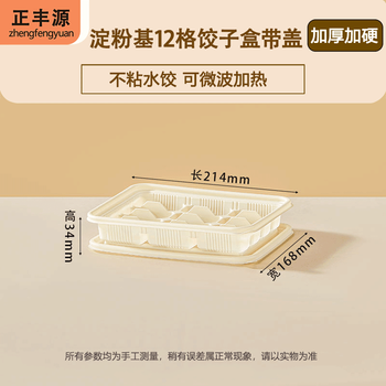 Anjieda dumpling packaging box, disposable corn starch dumpling box, raw dumpling special packaging box, wonton dumpling freezing box, starch-based 12-grid dumpling box with lid, 10 sets, item number 665