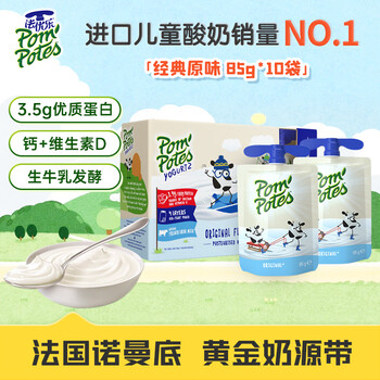 Fayoule (pom potes) children's yogurt, fruit yogurt imported from france, baby nutrition snacks, children's room temperature milk, classic original flavor 85g*10 bags, small gift box 85g*10 bags
