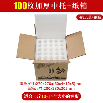 Worry-free craftsmanship 30 pieces of pearl cotton egg tray shock-proof foam to send native eggs express packaging box box special packaging box 100 pieces thickened middle tray + carton 8 sets
