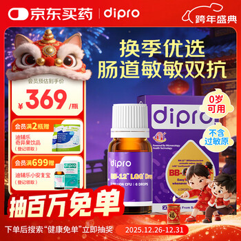 Difu le anyou jiabao bb-12 lgg probiotic baby drops 8ml bifidobacterium imported from denmark