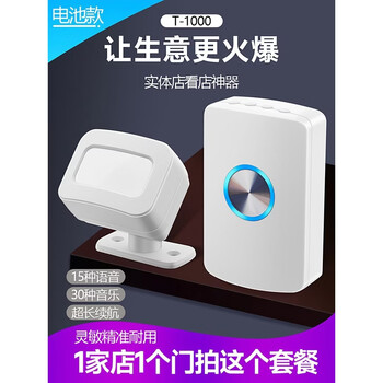 Yong huan xiangning door welcome sensor store door voice reminder welcome announcer city split doorbell new battery model 1 host 1 sensor (free battery) low power consumption and long battery life