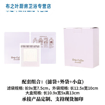 50 junmo ear-hanging coffee filter bags + 50 kraft paper aluminum film bags + 5 packs of 10 ear-hanging coffee packaging outer boxes, white cowhide public version outer bag + small box + 377 filter bag