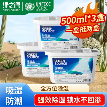 Green source dehumidification box dehumidifier dehumidification bag wardrobe indoor back to the south sky moisture-absorbing and moisture-proof dehumidifier desiccant moisture absorbing bag dehumidification box 500ml*3 box dehumidifier desiccant