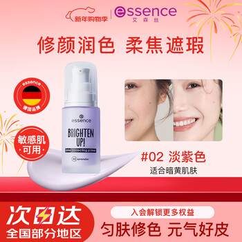 Essence essence brightening makeup primer evens skin, repairs color, long-lasting makeup moisturizing concealer isolation new year gift