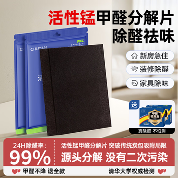 Chuman activated carbon, active manganese, formaldehyde removal, special for new houses, emergency check-in, maternal and infant special, car odor removal, adsorption pack, decomposed tablets, 5 packs/50 tablets, value pack - suitable for 100 square meters or less, 99% formaldehyde removal rate
