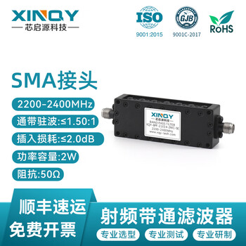 Xinqy xinqiyuan 2.4g rf coaxial filter sma female 2200-2400mhz equipment signal test bpf bandpass power 2w bpf-2.2/2.4-2wc-se