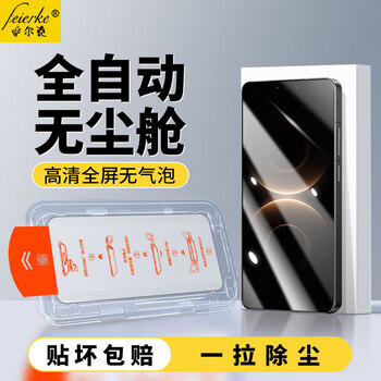 Felker ultra-thin 3d non-sensory, suitable for huawei mate80promax tempered film anti-privacy film mate80/pro mobile phone film mate80rs full screen high-definition protective film iron shirt anti-peep style | dust-free cabin second patch 2 pieces for huawei mate80/80pro