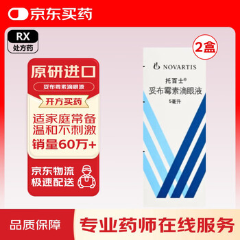 Original imported tobramycin eye drops 0.3%*5ml/box 2 boxes