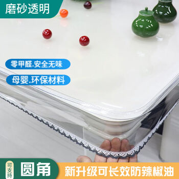 Fantasy rounded corner transparent tablecloth corner fire table cover resistant rectangular rounded corner tablecloth thickness 1.0mm food grade odorless large rounded corners customized size support returns