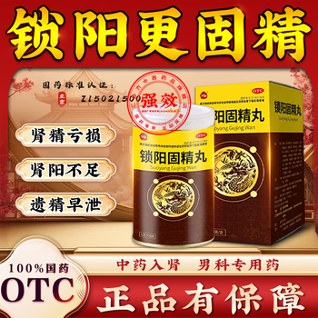 In the package, cynomorium cynomorium gujing pills 6g*8 bags, 1 box, concentrated pills to treat severe premature ejaculation, special premature ejaculation delaying medicine, chinese medicine conditioning for excessive premature ejaculation with hands, sensitive ejaculation, fast ejaculation, specialized male medicine, sensitive premature ejaculation, fast ejaculation