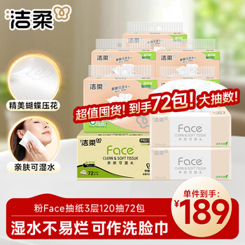 Jierou tissue paper, pink face, 3 layers, 120 sheets, 72 packs, wettable tissue paper, family stocking, full box of tissue paper, toilet paper