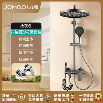 Jomoo rain shower full copper set constant temperature digital display piano key full set bathroom bathroom booster self-cleaning and descaling flagship knob model does not include installation round booster set - giant screen top spray - gun gray