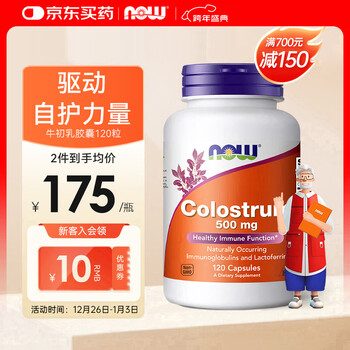 Now colostrum capsules 120 capsules immune globulin 500mg children's immunity 120 capsules * 1 bottle