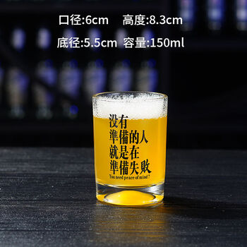 Fantasy beer mug copywriting pub grill restaurant beer mug three liang liquor glass (1 pack) unprepared people 150ml