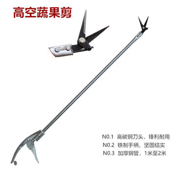 Edema high-altitude fruit thinning shears, thinning fruit shears, high branch shears, pears, apples, high branch fruit and vegetable shears, high altitude thinning fruit shears, 1.5m vegetable and fruit shears, stainless steel poles, 0.65kg