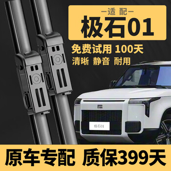 Suitable for long-distance voyagers, jishi 01 wipers, original factory silent strips, 23/24/25 jishi 01 boneless wiper blades, 2023 to 2025 models, jishi 01 front wipers, one pair