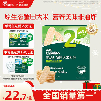 Engnice infant crab rice cakes, avocado flavored baby snacks, teething biscuits, crispy and nutritious to soothe babies and satisfy their cravings 48g