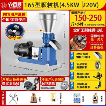 Shigu nong baishun feed pellet machine small household dry and wet dual-purpose breeding plant pellet machine straw large pellet machine 165 car rear axle model 4 points 5kw220v