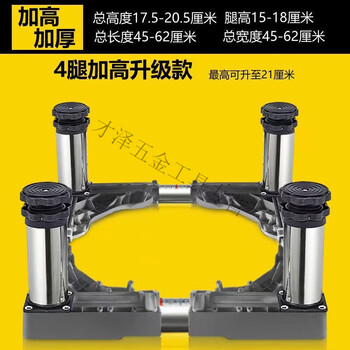 Yingtang universal tripod washing machine base heightening adjustable height machine foot pad air conditioner outdoor machine heightening bracket pad height stainless steel 4 legs high 17-20 cm