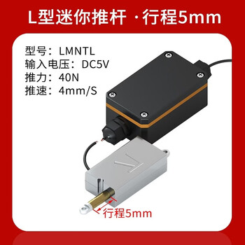 Hejiangong l-type mini push rod electric push rod motor telescopic rod linear actuator micro extra small push and pull machine stroke 5mm-4mm_s-40n