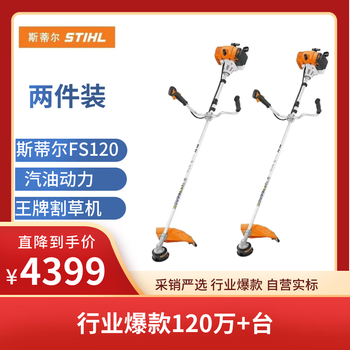 Stihl lawn mower fs120 german imported gasoline brush cutter for landscaping, side-mounted 2 pieces