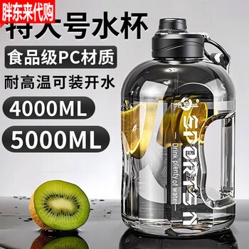 Fat donglai 5-liter water cup super large capacity boys' ton bucket ton extra large kettle construction site sports dundon fat donglai same style gray-5.0 liter food grade pc