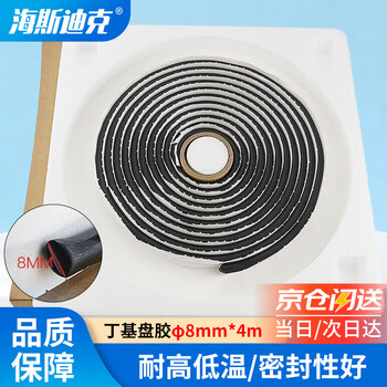 Hasdick jd.com delivery snake glue disc glue 8mm*4m car headlight audio sealing waterproof non-drying high viscosity butyl waterproof tape hksq-101