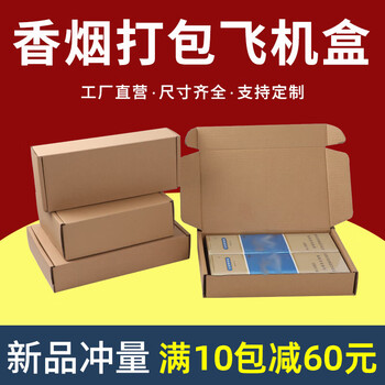 Cigarette packing box, two thick, medium and thin cigarette airplane boxes, cartons, wholesale express packaging, corrugated cartons, furong king hard, medium and small square boxes, 2 pieces, three layers of super hard (46 pieces), cigarette packaging airplane boxes/cartons (excluding tobacco)