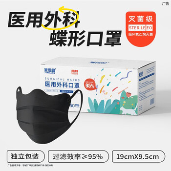 Jinlang ang sterilization grade medical surgical mask butterfly shape face display small food and drug administration registered regular national standard widened ear straps without ears black sterilization grade independently packed 50 pieces