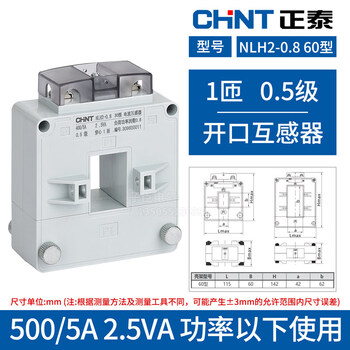 Chint open current transformer nlh2 200/5-5000/5 copper bar cable universal opening and closing type 0.5 level 60 type_500_5a_0.5 level