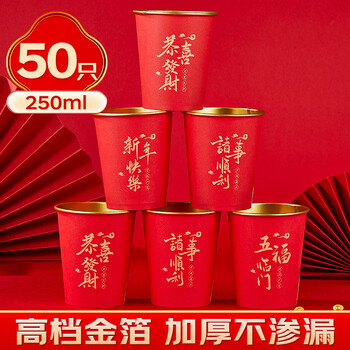 Youao disposable paper cups 250ml*50 thick gold foil red festive wedding housewarming new year high-end cups