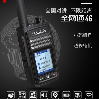 Jingzun jz-d850 public network intercom long-distance intercom card unlimited distance 4g nationwide outdoor 5000 kilometers