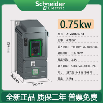 Schneider inverter atv610u15/22/30/55/75kw/d11/18/22/c13n4 three-phase 380v atv610u07n4 (0.75kw)
