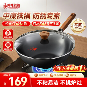 Zhongkang iron pot wok non-stick classic deep nitrogen pan refined iron uncoated induction cooker gas universal 32cm