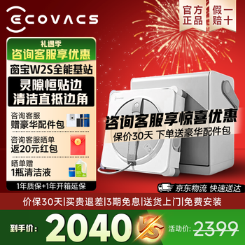 Ecovacs window bao w2s pro window cleaning robot glass cleaning artifact fully automatic window cleaning robot household window cleaning machine w2s all-purpose base station model consult customer service to enjoy a surprise price